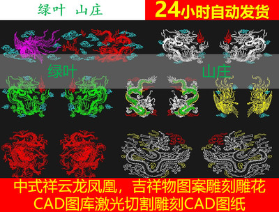 龙凤祥云图案雕刻雕花镭雕CAD图库激光切割雕刻DWG矢量图工艺品图