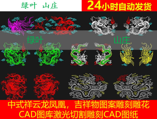 龙凤祥云图案雕刻雕花镭雕CAD图库激光切割雕刻DWG矢量图工艺品图