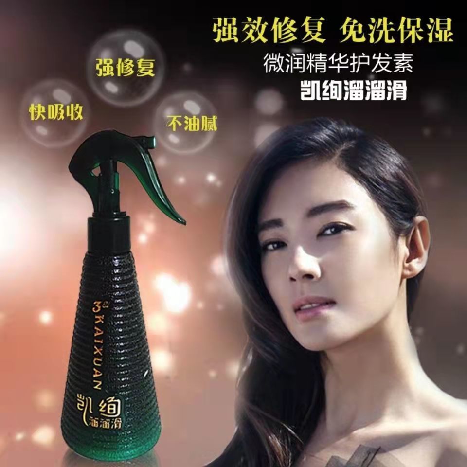 凯绚滑溜溜微润精华免洗护发柔顺