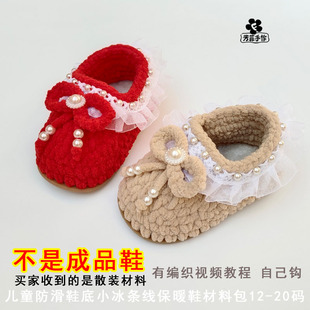 手工编织女宝宝小冰条线保暖冬天学步棉鞋松紧带蕾丝款材料包教程