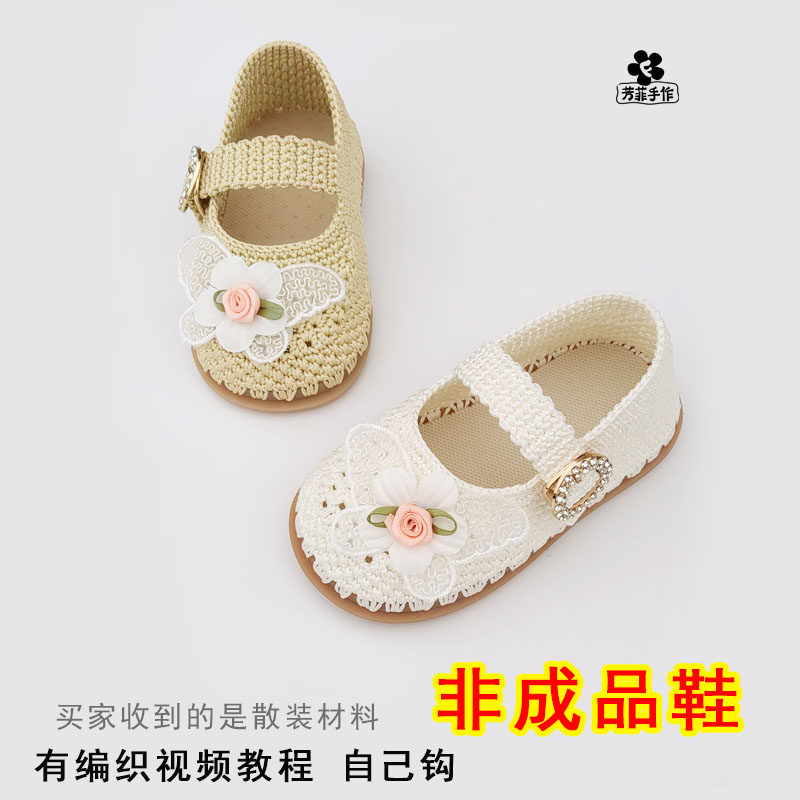芳菲手作女款春秋公主鞋材料包