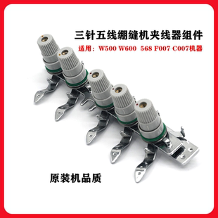 绷缝机夹线器组件飞马杰克W500 600三针五线冚车配件夹线器总成组