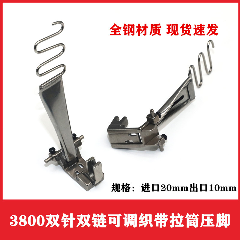 3800双针机贴条压脚拉筒织带