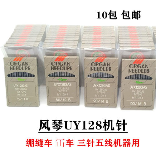 风琴机针砍车五线衣车针缝纫机