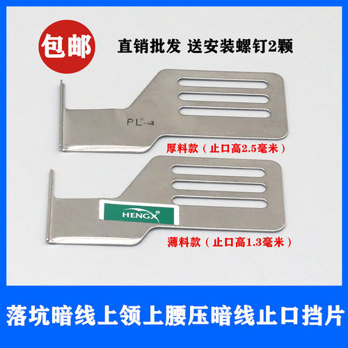 落坑下止口挡板暗线定规挡片平车