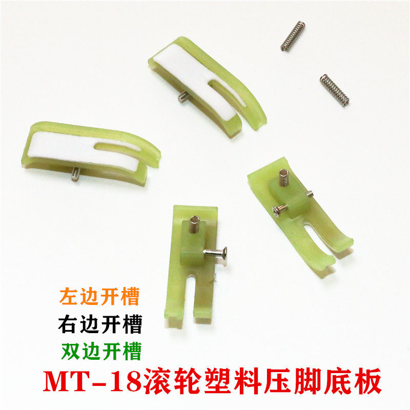 滾輪壓腳底板羽絨皮革拉鏈壓腳底板 塑料壓腳底板 單邊滾輪壓腳皮在類目 生活電器, 生活家電配件, 其他生活家電配件中 - 來自Buy2taobao.com提供專業的淘寶代購服務