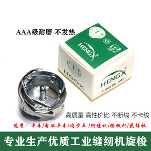 缝纫机旋梭 平车旋梭自动剪线梭床梭头同步车模板机 绗缝机大旋梭