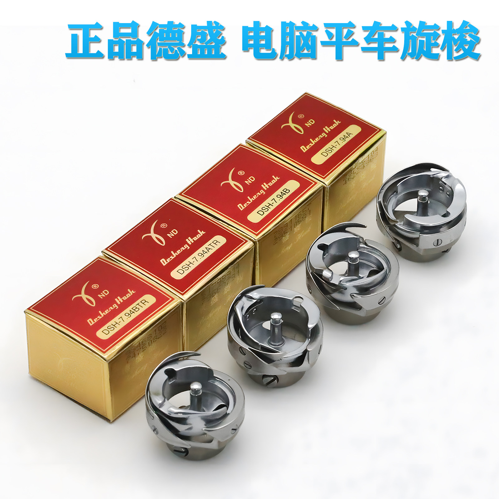 电脑平车自动剪线旋德盛梭同步车大旋梭双针车高车锁眼旋梭不卡线
