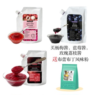 【甜沫儿】杨梅+蓝莓+荔枝送布蕾布丁果馅果酱果泥调味烘焙门店