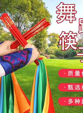 蒙古舞蹈筷子道具成人舞蹈筷子舞蒙古舞儿童筷子操广场舞跳舞配饰
