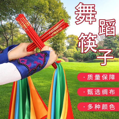蒙古舞蹈筷子道具儿童舞蹈筷子