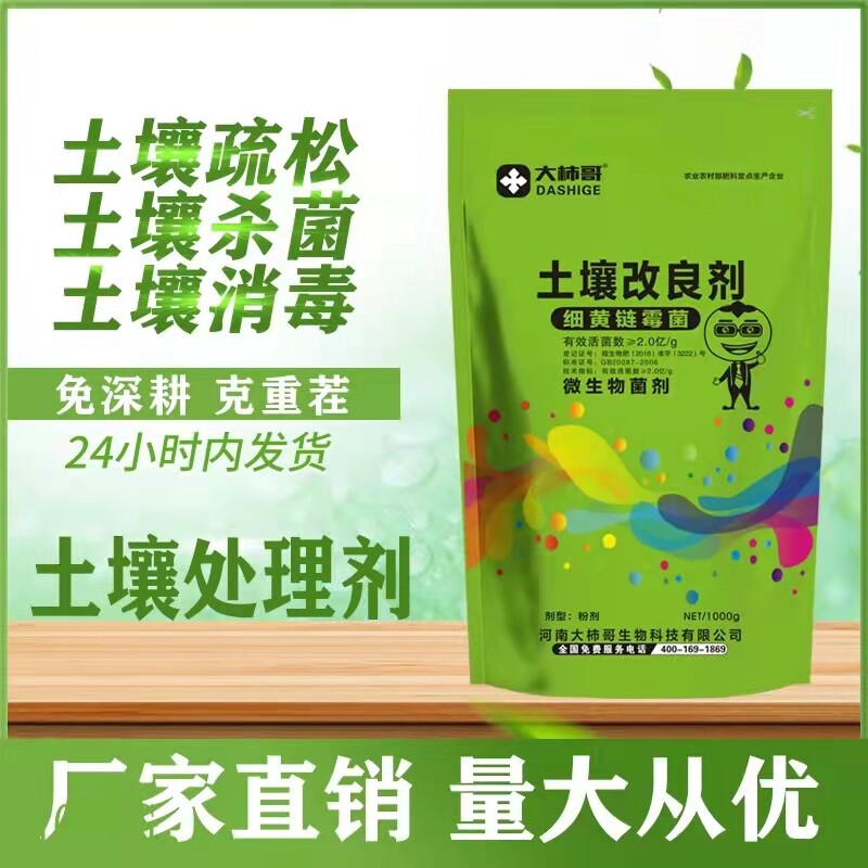 细黄链霉菌农用松土剂调节土壤酸碱土壤板结抗重茬冲施肥1000g