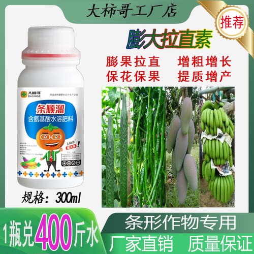 拉直增长条形作物通用型膨大剂