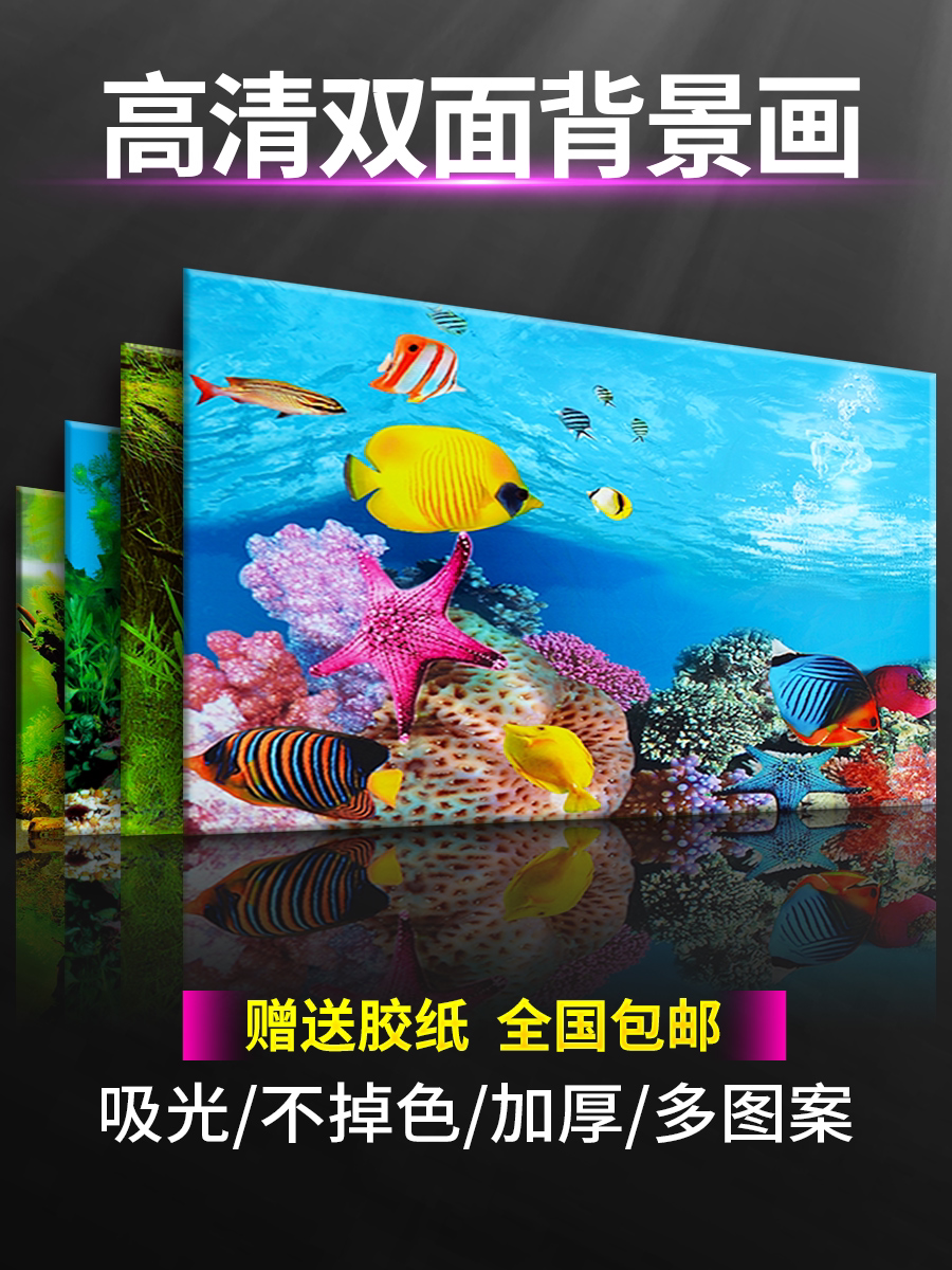 鱼缸帖纸背景装饰水族箱高清3d立体帖纸玻璃鱼缸外造景壁纸自贴
