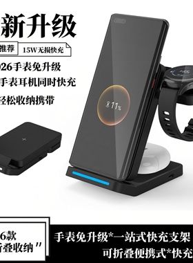 无线充电器适用华为Mate60ProMate30P70P60手机FreeBudsPro2耳机Watch4GT5手表多功能立式专用三合一快充支架