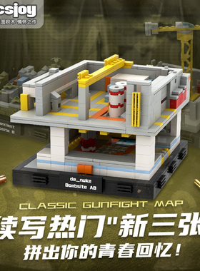 CS2核子危机地图积木模型CSGO周边玩具礼物手办摆件5304