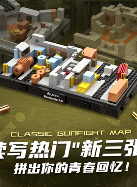 CS2火车地图积木模型CSGO周边玩具礼物手办摆件5308