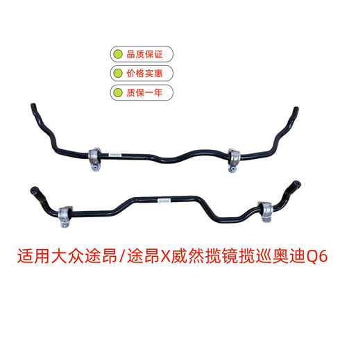 大众途昂前平衡杆配件正品原装
