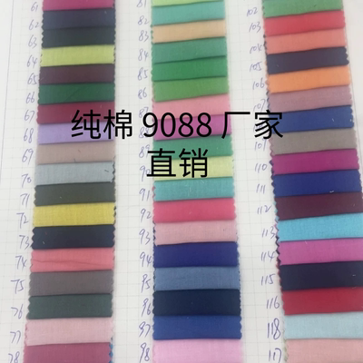 厂家直销纯棉里布 9088 现货供应 足米销售 无起订量 量大优惠