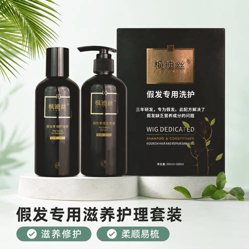 假发专用滋养护理套装护发保湿修护毛糙打结干枯假发护理液洗护