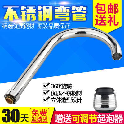 厨房洗菜盆冷热水龙头万向旋转大弯管18面盆龙头不锈钢出水管配件