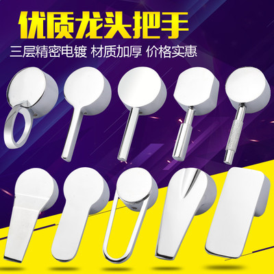 面盆龙头淋浴冷热水维修配件手柄