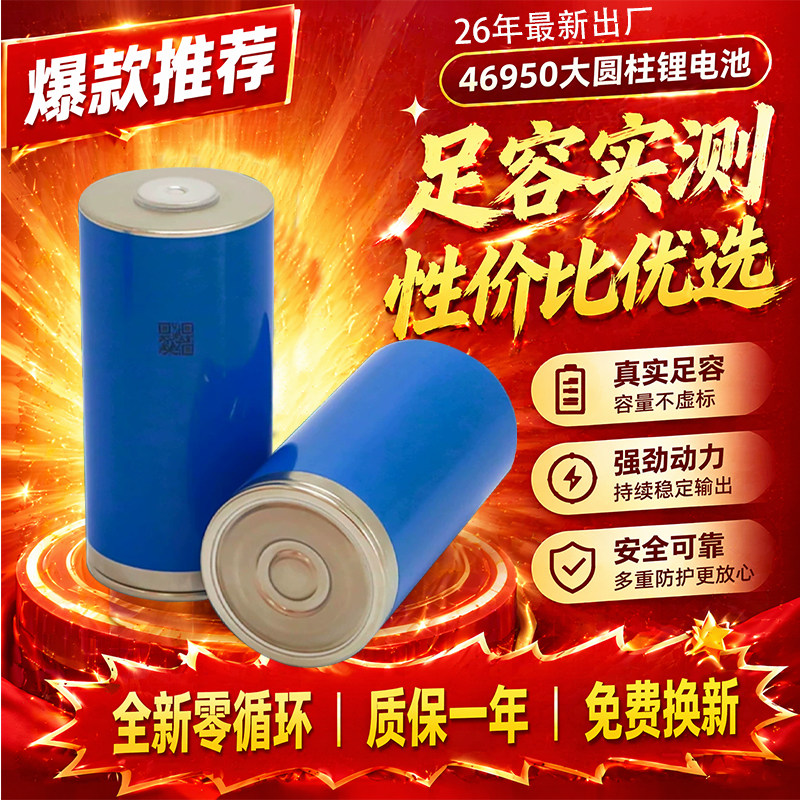 EVE亿纬46950锂电池3.7V32AH30电芯动力电动车特斯拉46950充电宝