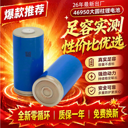 亿纬46950三元锂电池动力电芯32A
