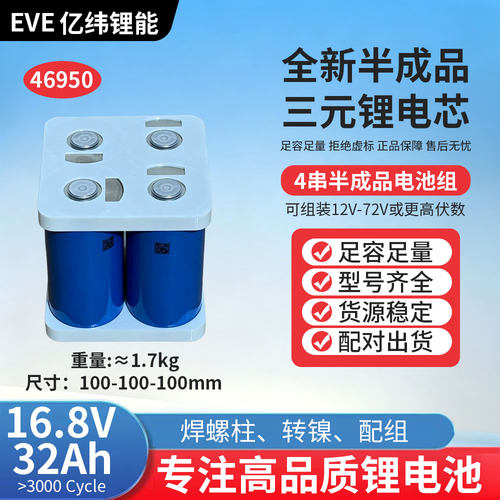 亿纬4695016.8V-72V锂电池组