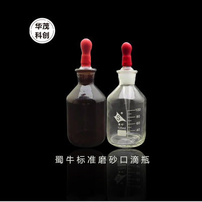 蜀牛化学试剂滴定瓶透明棕色玻璃滴瓶玻璃小空瓶滴管胶头30 60125