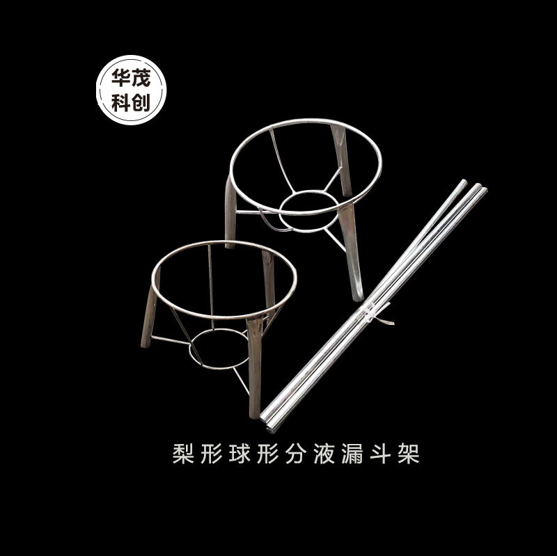 梨形球形分液漏斗架支架子200其它