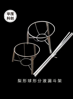 梨形球形分液漏斗架支架子2000 3000 5000 10000ml金属铁不锈钢材