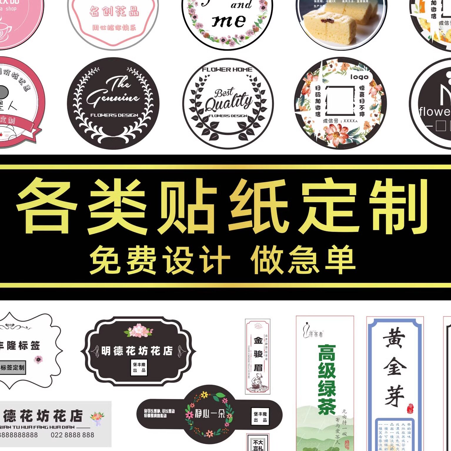 贴纸定制logo标签二维码不干胶印刷广告外卖奶茶杯烫金封口定做