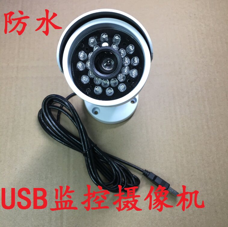 USB监控摄像机防水 200万像素 1080P 彩色高清USB摄像头