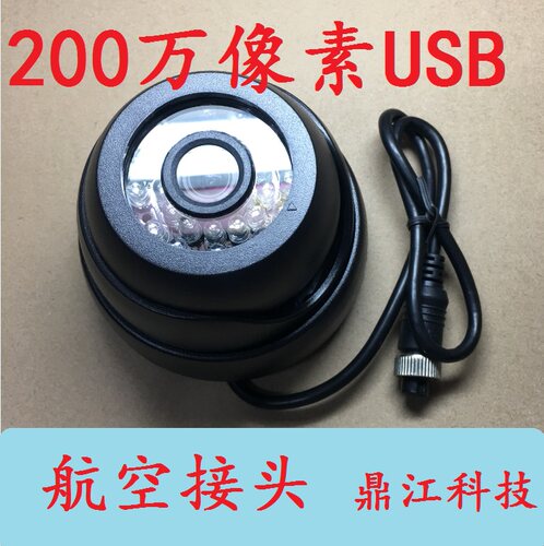 200万高清USB摄像头 监控USB摄像头 车载USB摄像 可带航空接口