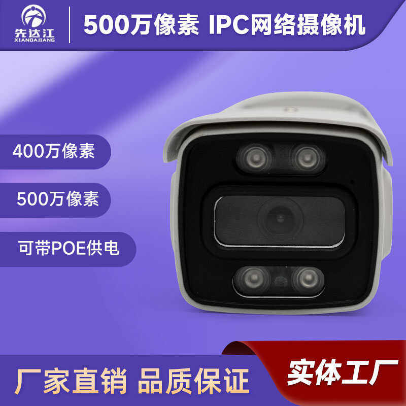 4K网络摄像头 IP有线监控远程高清 全彩机3M 5MPOE
