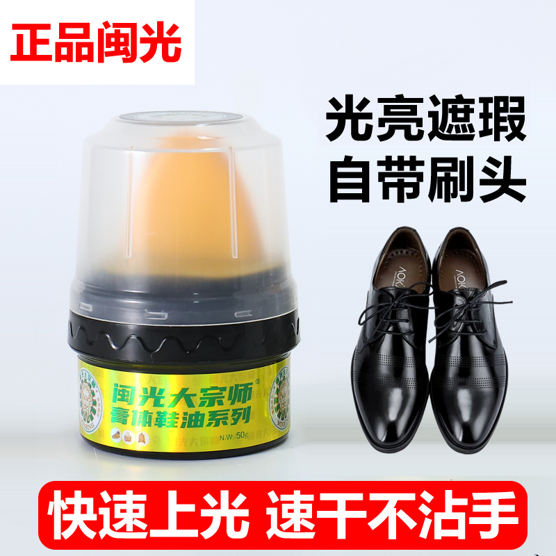 闽光膏体皮鞋油上光绵羊油