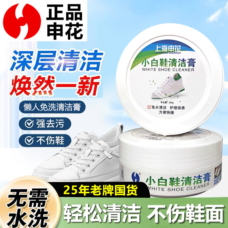 申花小白鞋清洁膏去污增白洗鞋