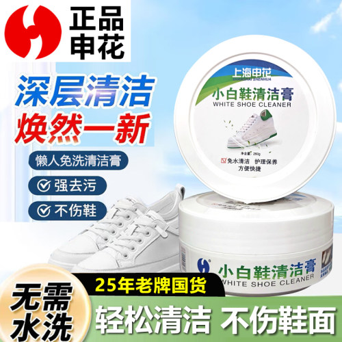 申花小白鞋清洁膏去污增白洗鞋