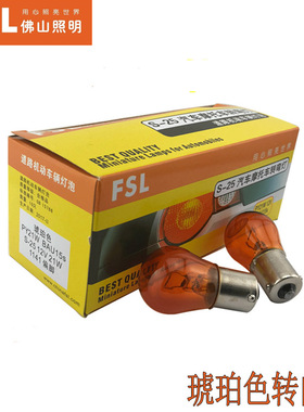 雪佛兰转向灯泡PY21W 12V黄色单丝斜角适用雪佛兰科鲁兹赛欧乐驰
