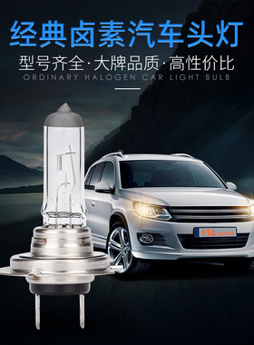 汽车卤素大灯灯泡佛山照明H7 H4 H1 H11 HB3H3H8H9近光灯远光雾灯