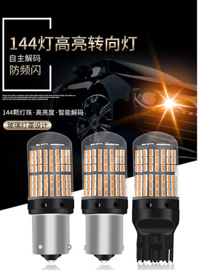 汽车LED尾灯刹车灯144灯珠超亮