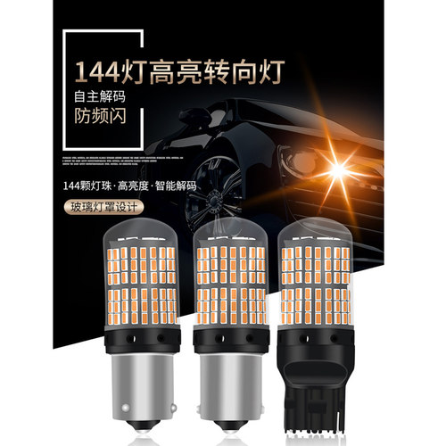 汽车LED刹车灯超亮升级144灯珠