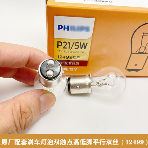 原厂配套正品刹车灯泡质量保证