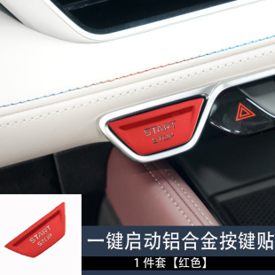 专用内饰金属按键贴一键启动手刹保护贴帝豪缤越X3X6PRO 星越L改装