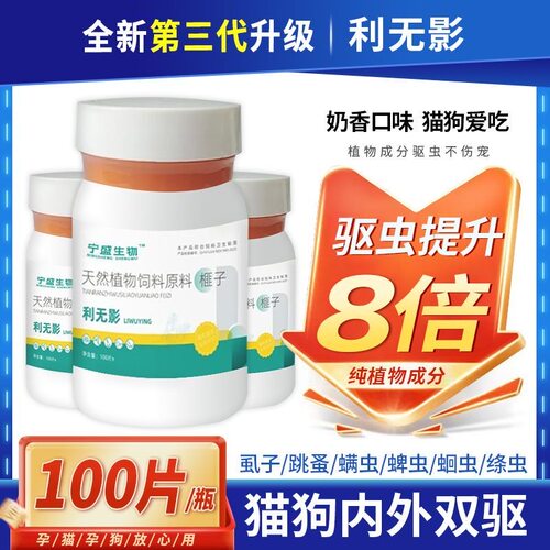 利无影纯植物猫狗驱虫饲料榧子