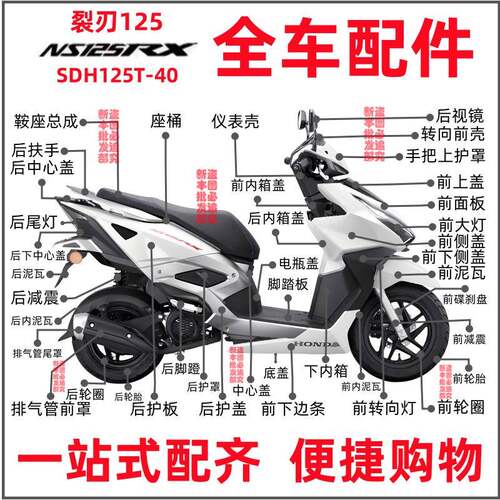 适用裂刃NS125RX外壳125T-40面板导流罩边条后视镜摩托车配件外壳