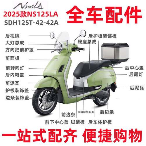 适用新大洲本田NS125LA外壳SDH125T-42 前护板大灯面板泥瓦边条罩