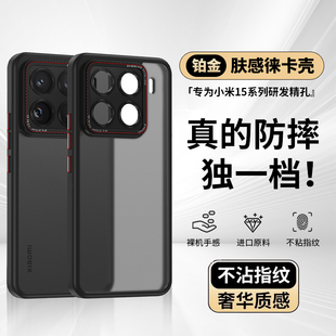 适用小米15手机壳小米15pro徕卡15Ultra磨砂肤感全包软边小米14pro简约轻莱卡镜头全包保护套防摔防爆抗指纹