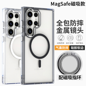 适用三星s24ultra手机壳s25u防摔透明S25+硅胶s23ultra保护套S23FE高档Magsafe磁吸指环sm-s9180新款S9110